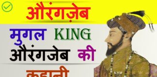 Aurangzeb Biography and History in Hindi
