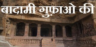 Badami Cave History and Biography in Hindi