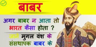 Babur Biography In Hindi