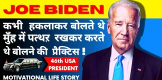 Joe Biden Biography In Hindi
