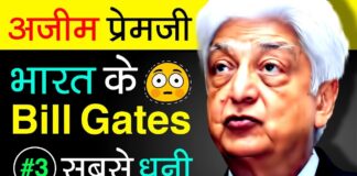 Azim Premji Biography In Hindi