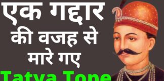 Tatya Tope Biography In Hindi