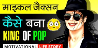 Michael Jackson Biography In Hindi