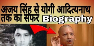 Yogi Adityanath Biography In Hindi