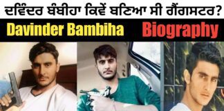 Davinder Bambiha (Gangster) कौन है Biography in Hindi