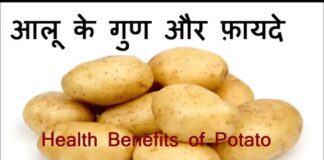 आलू के फायदे in Hindi (Potato Benefits)
