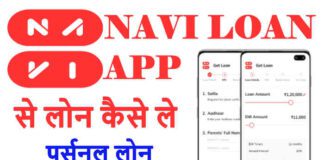 Navi App से लोन कैसे लें पूरी जानकारी in Hindi