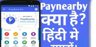 Paynearby App Download Kaise Kare
