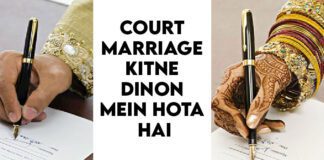 Court Marriage कैसे करें