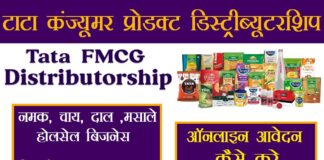 Tata Fertilizers Dealership कैसे ले in Hindi
