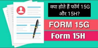 What is 15G and 15H Form in Hindi