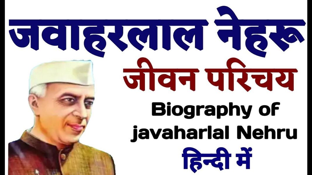 Jawaharlal Nehru Biography in Hindi