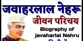 Jawaharlal Nehru Biography in Hindi
