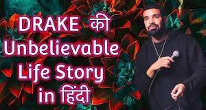Drake Biography in Hindi