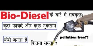 biodiesel क्या है in Hindi