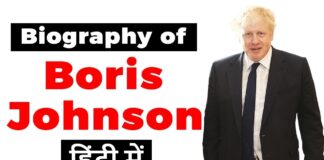 Boris Johnson Biography in Hindi