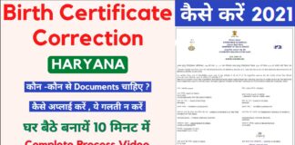 Apply Online Birth Certificate in Haryana Step by Step