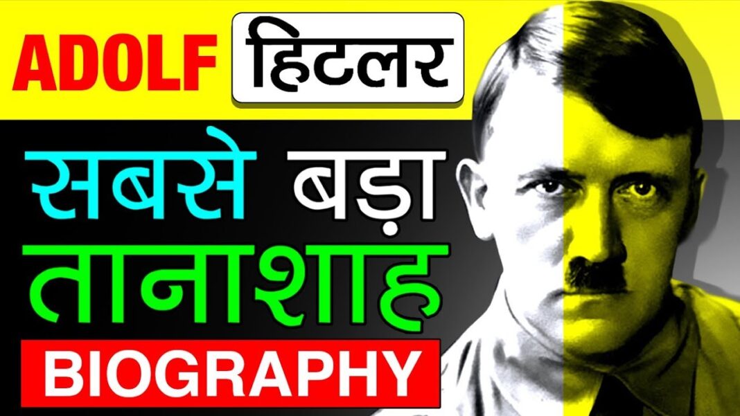 Adolf Hitler Biography in Hindi