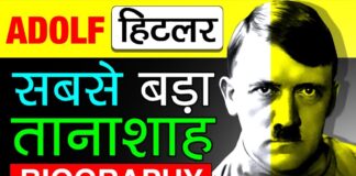 Adolf Hitler Biography in Hindi