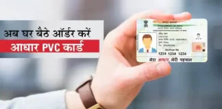 PVC Aadhaar Card क्या है in Hindi PVC Aadhaar Card in Hindi