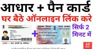 How to Link Aadhar Card To Pan Card In Hindi Aadhar Card To Pan Card In Hindi