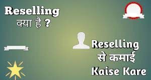 Reselling Meaning In Hindi what is Reselling In Hindi
