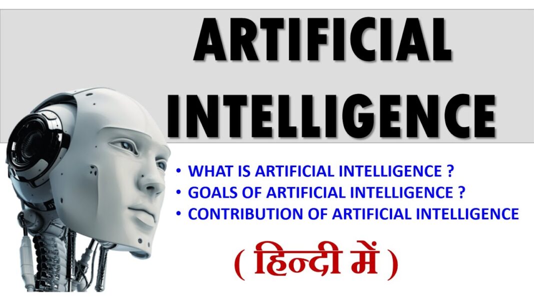 What is Artificial Intelligence in Hindi Artificial Intelligence in Hindi