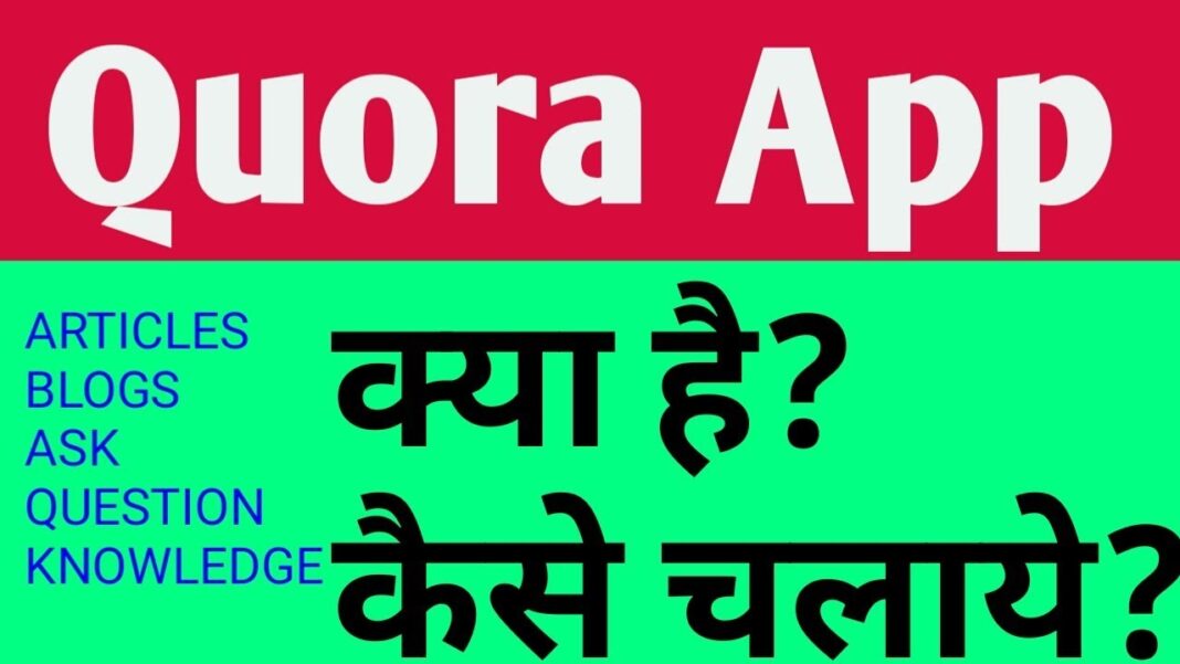 Quora App in Hindi Quora App kya hai