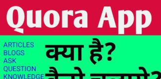 Quora App कैसे यूज़ करे in Hindi Quora App kya hai