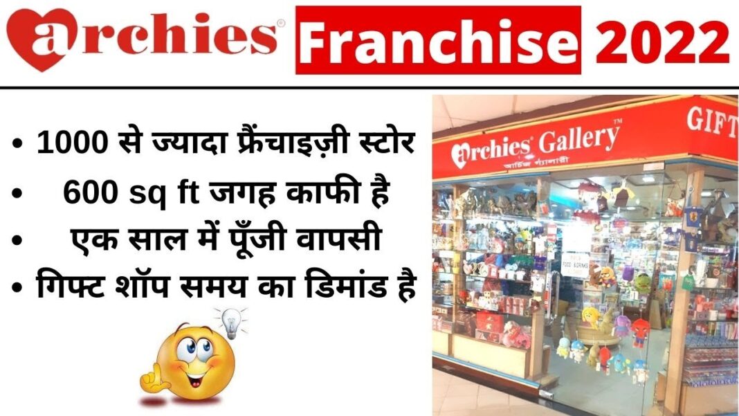 How to Get Archies Gallery Franchise How to Get Archies Gallery Franchise in hindi