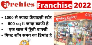 How to Get Archies Gallery Franchise How to Get Archies Gallery Franchise in hindi