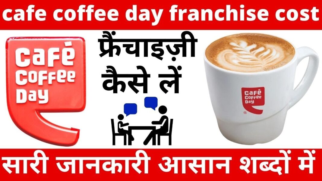 How to Get Café Coffee Day Franchise How to buy Café Coffee Day Franchise