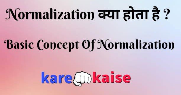 Normalization kya hai Normalization in hindi