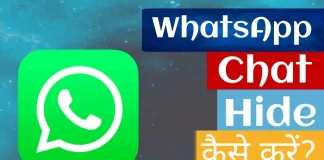 WhatsApp की Chat कैसे Hide कर in Hindi WhatsApp ki Chat Hide kaise kare in hindi