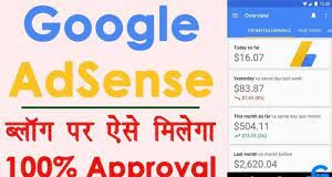 100% Google AdSense Approve Kaise Kare 100% Google AdSense Approve kaise kare