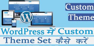 WordPress Theme Customize Kaise Kare WordPress Theme Customize Kaise Kare in hindi