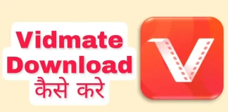 Vidmate App Download कैसे करें in Hindi Vidmate App Download