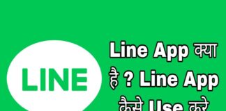 Line App फायदे क्या हैं in Hindi Line App in hindi
