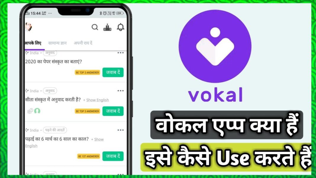 Vokal App kya hai Vokal App kya hai in hindi