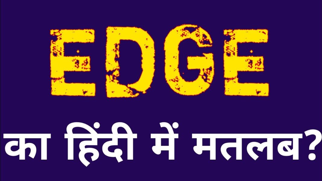 EDGE kya hai in hindi EDGE kya hai
