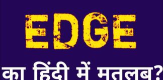 EDGE क्या है पूरी जानकारी in Hindi EDGE kya hai