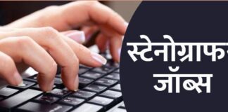 Stenographer Kya Hota Hai in Hindi