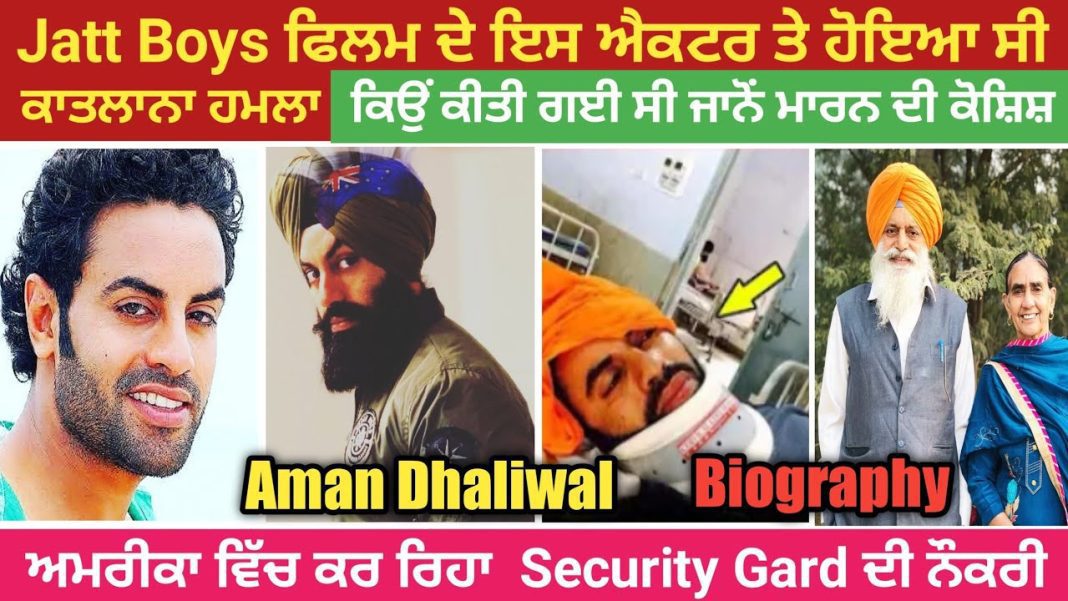 Aman Dhaliwal Biography, Net Worth and Properties Aman Dhaliwal Biography