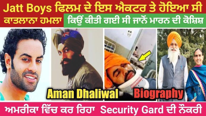Aman Dhaliwal Biography, Net Worth and Properties Aman Dhaliwal Biography